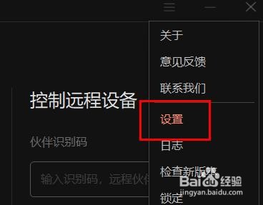 向日葵如何开启验证码更新为每次被控后
