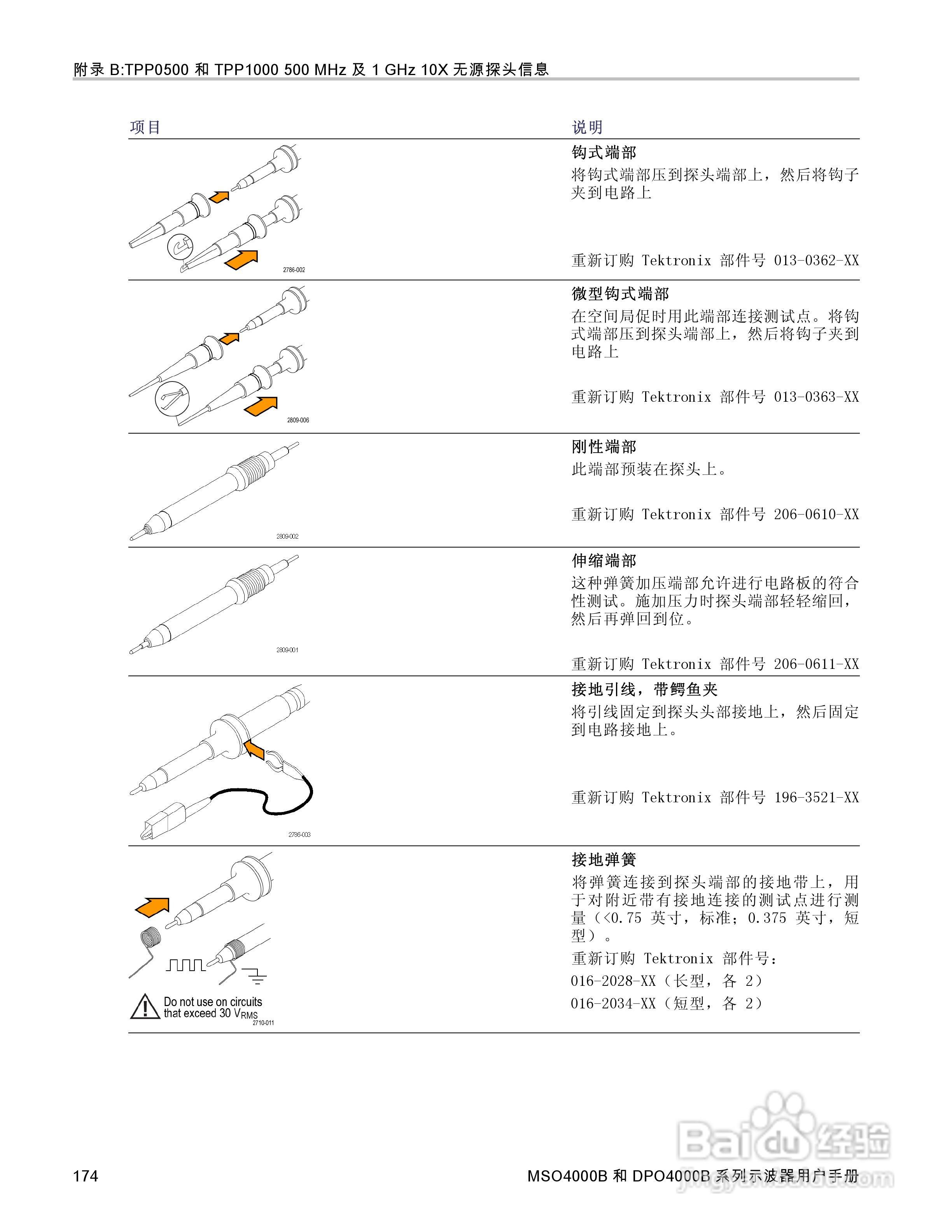 泰克DPO4034B数字荧光示波器用户手册:[20]