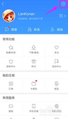 如何关闭百度显示消息详情