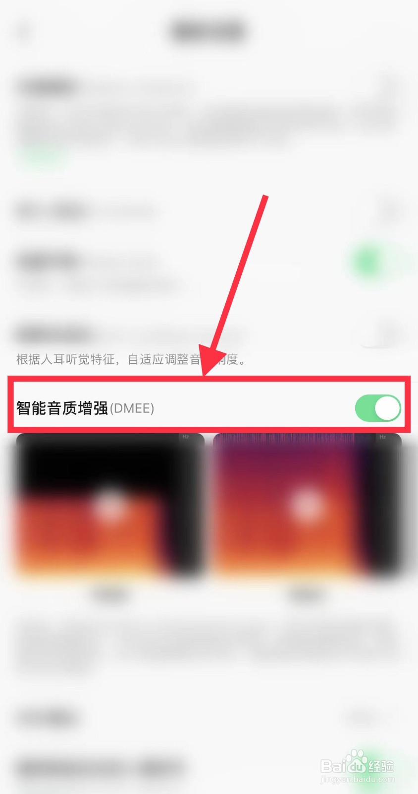 QQ音乐如何开启智能音质增强