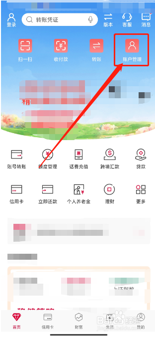 中国银行手机app登录个人账号和查询明细