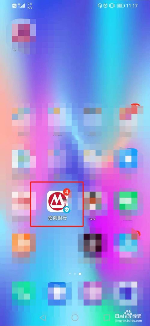 招商银行app如何打印交易流水单