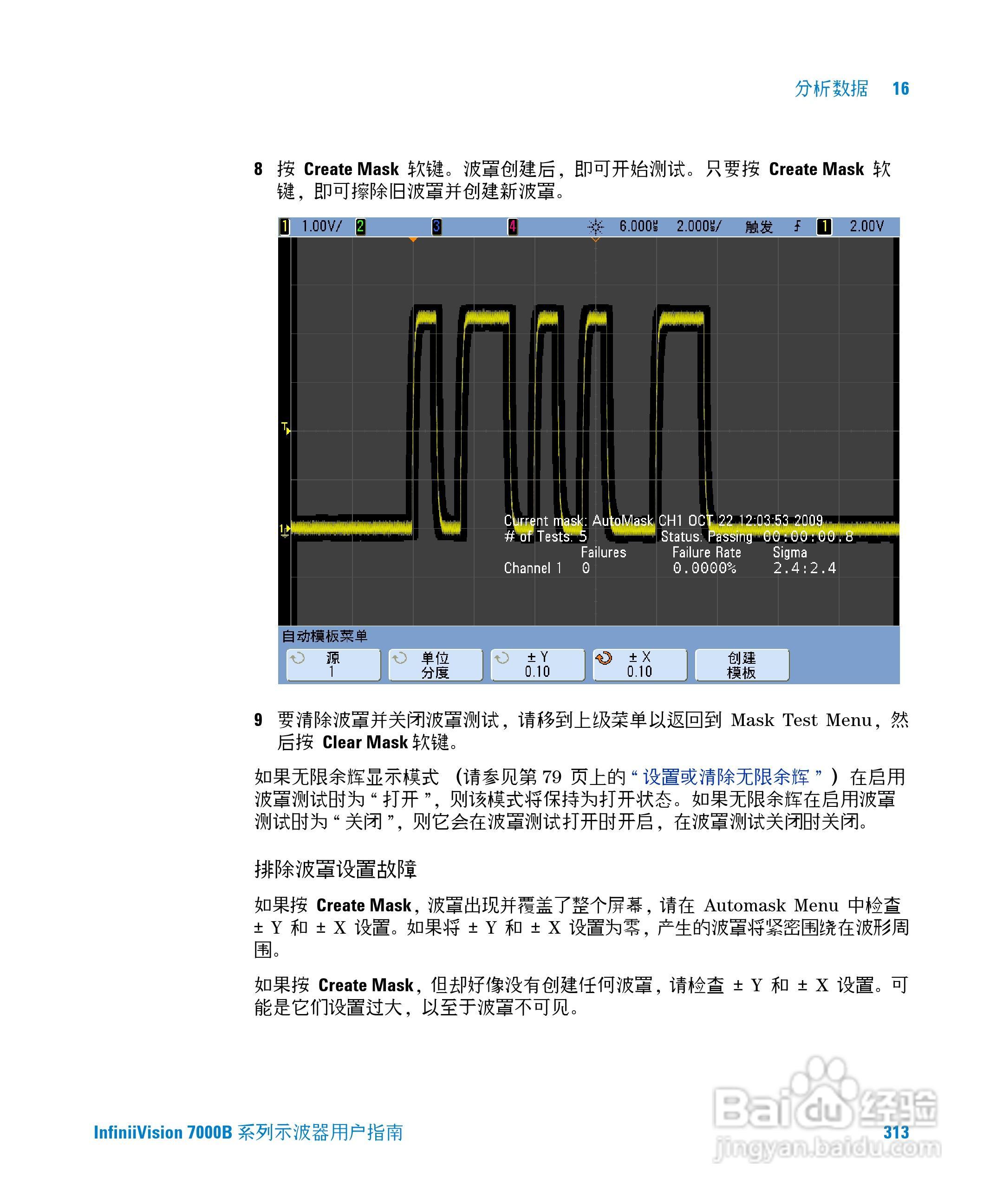 安捷伦DSO7104B数字示波器用户手册:[32]