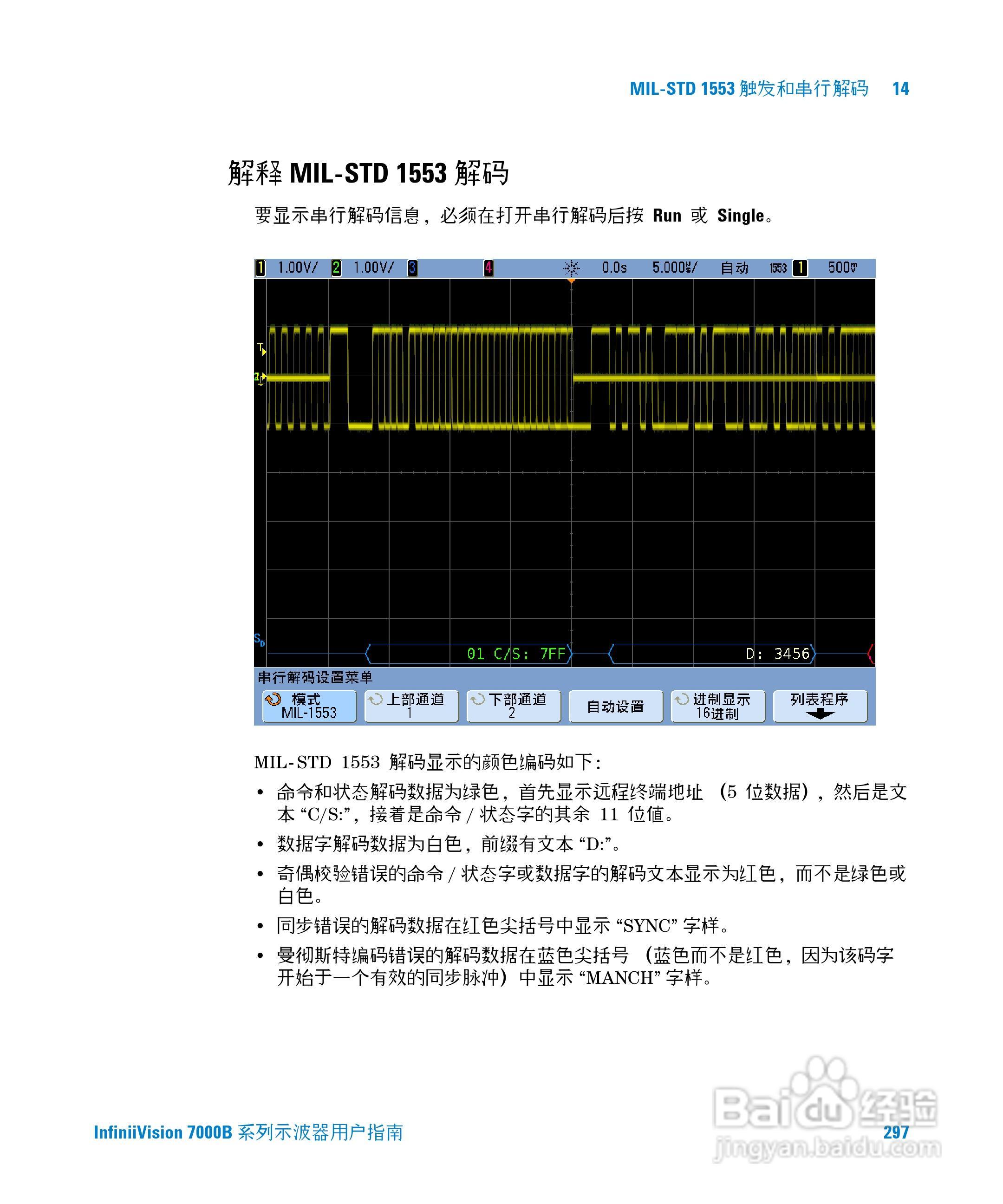 安捷伦DSO7104B数字示波器用户手册:[30]