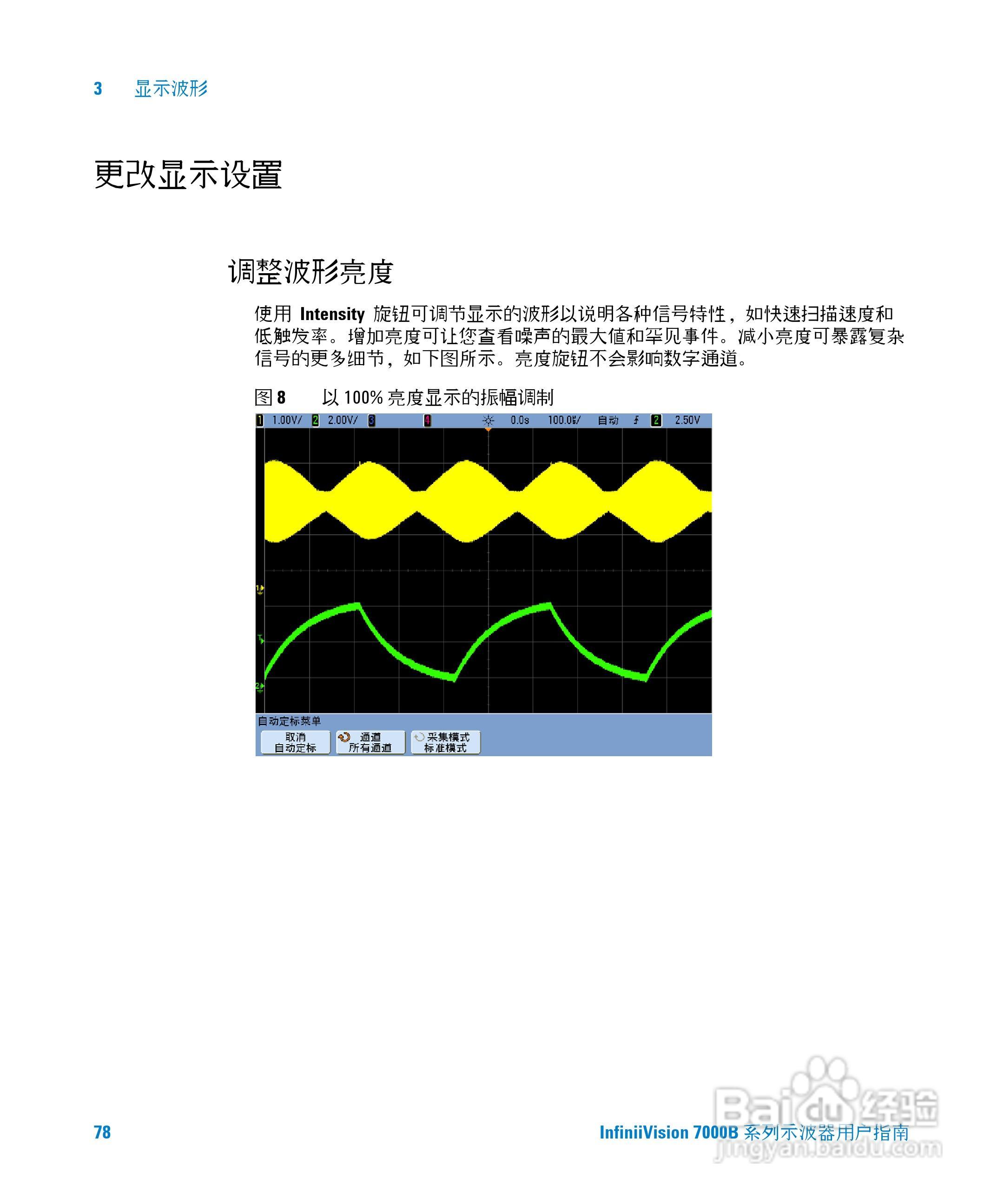 安捷伦DSO7104B数字示波器用户手册:[8]