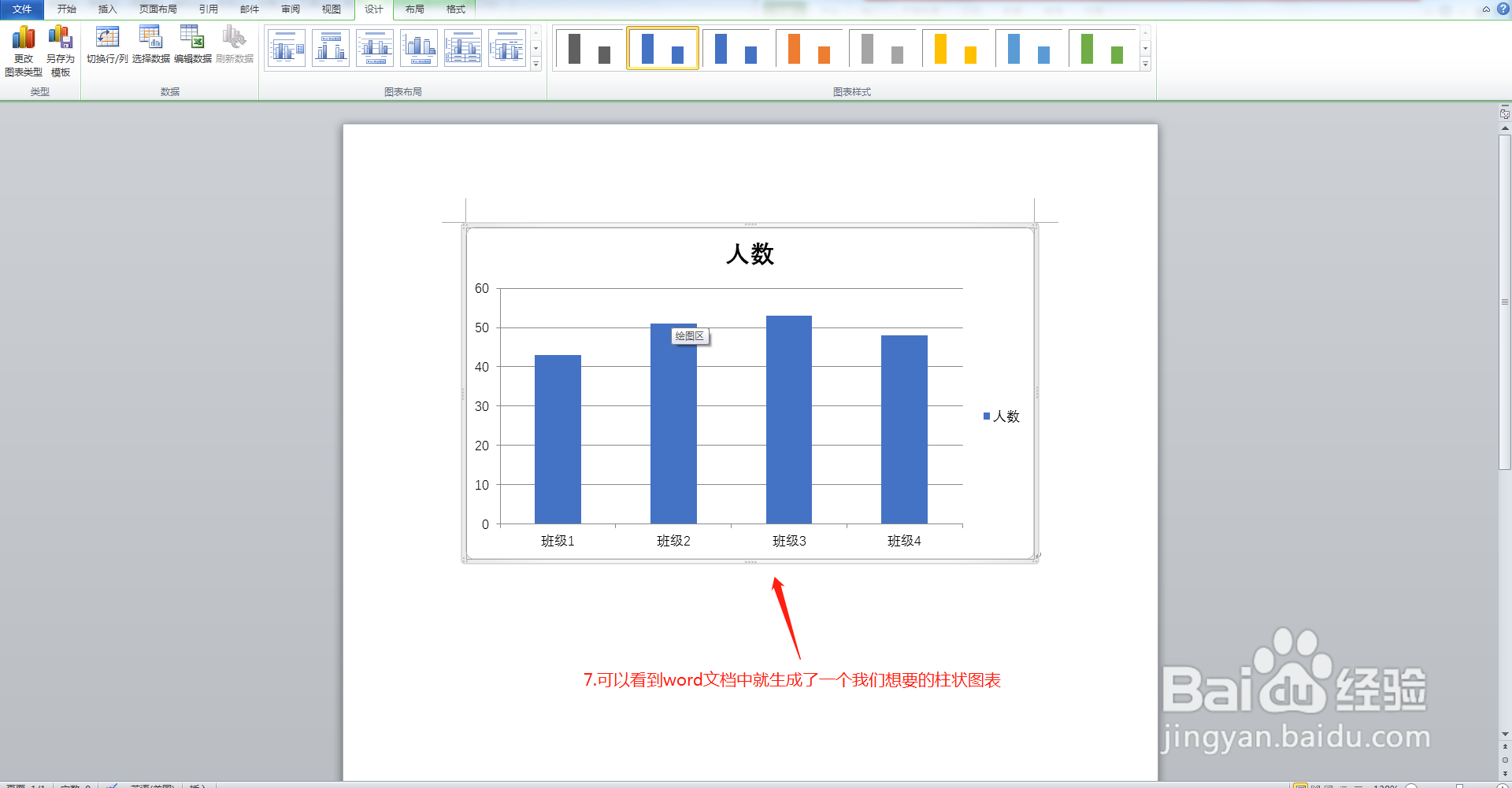 word如何生成柱状图表
