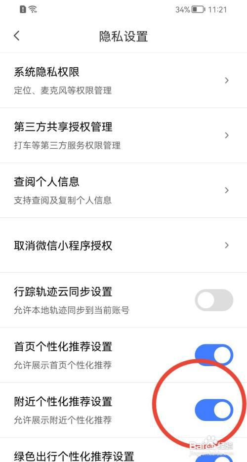 腾讯地图如何关闭附近个性化推荐设置?