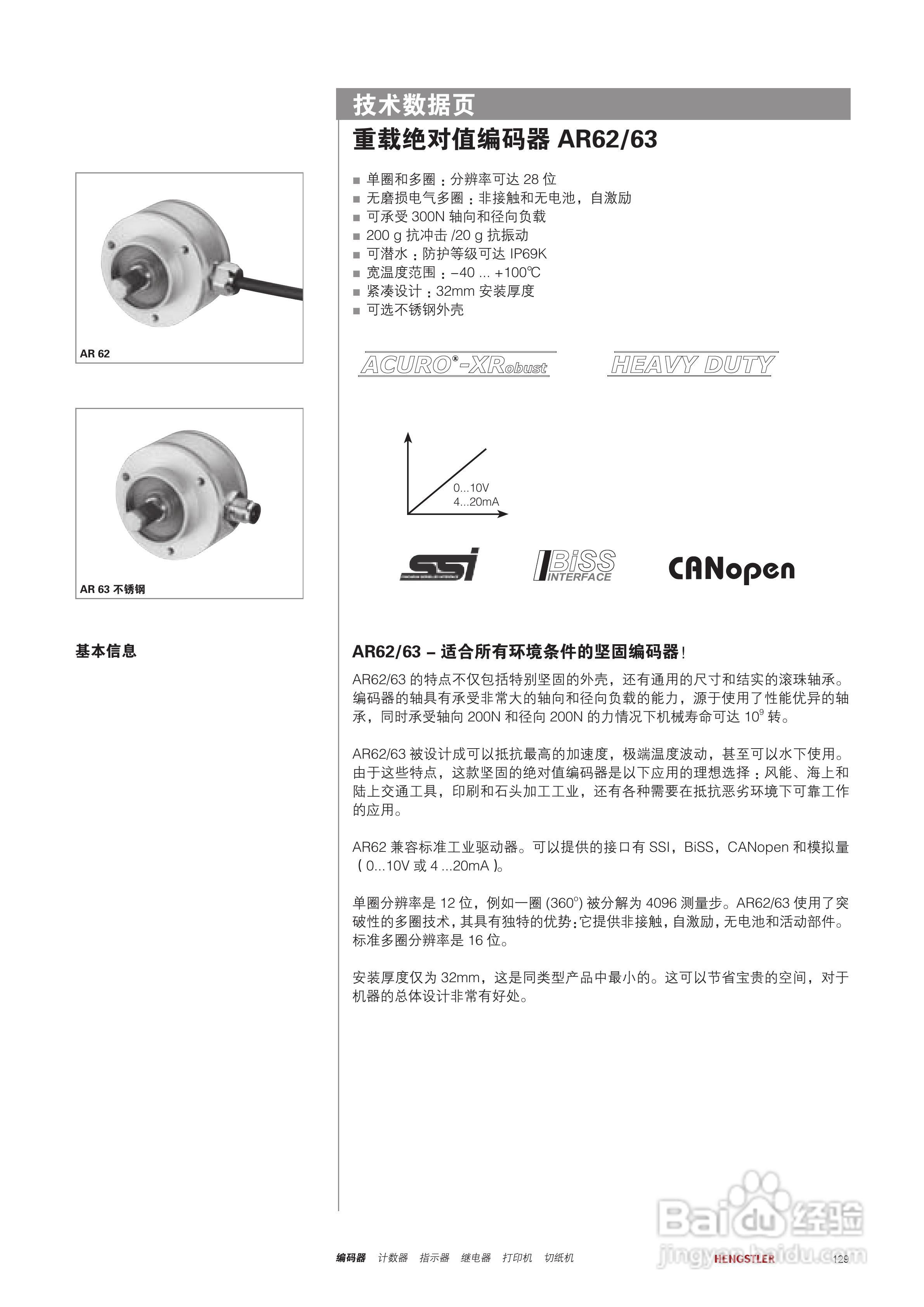 Hengstler 绝对值型编码器产品说明书:[13]