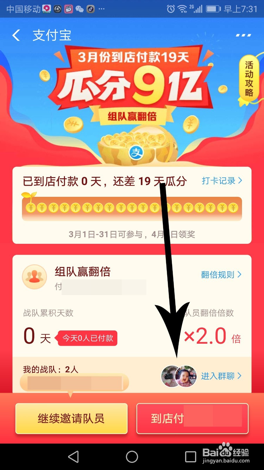 支付宝瓜分9亿怎么组队