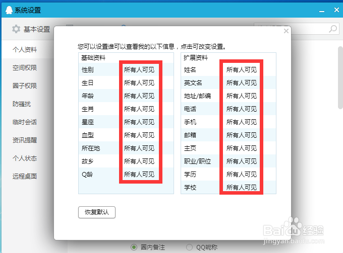 QQ如何让别人无法查看个人资料
