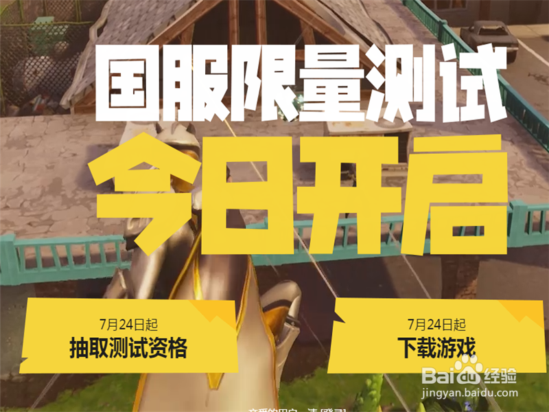 堡垒之夜怎样获取内测资格 抽取测试资格