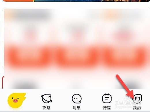 飞猪旅行怎么开通指纹支付