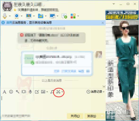 如何使用QQ截图