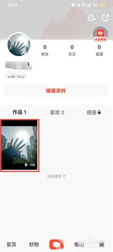 抖音火山版如何删除自己的作品