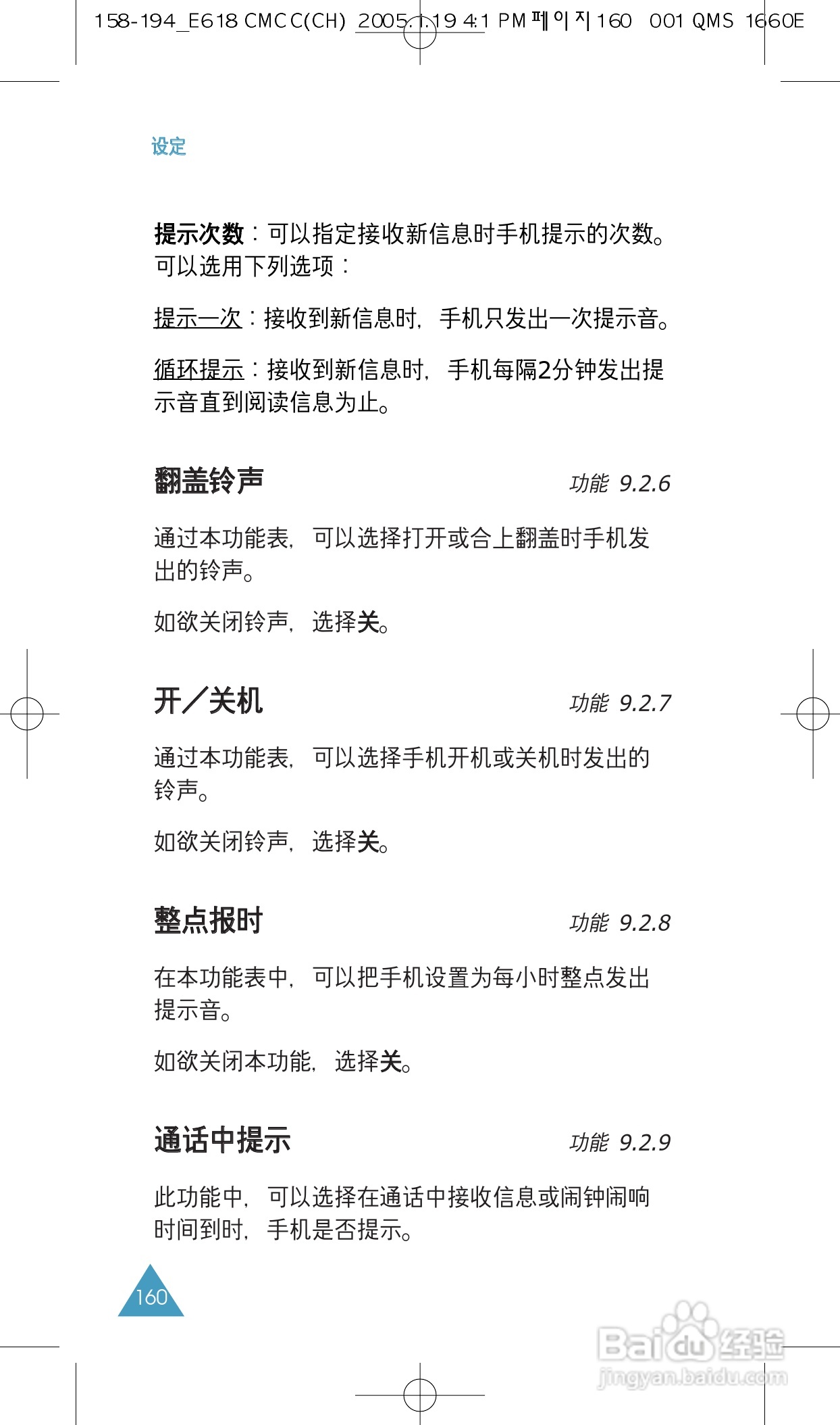 三星SGH-E618手机使用说明书:[16]