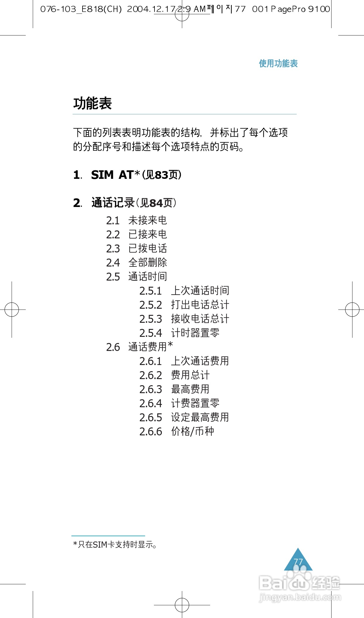 三星SGH-E818手机使用说明书:[8]