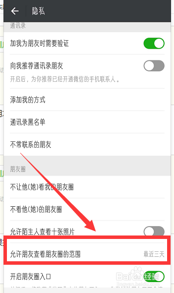 微信怎么设置朋友查看我的朋友圈的范围