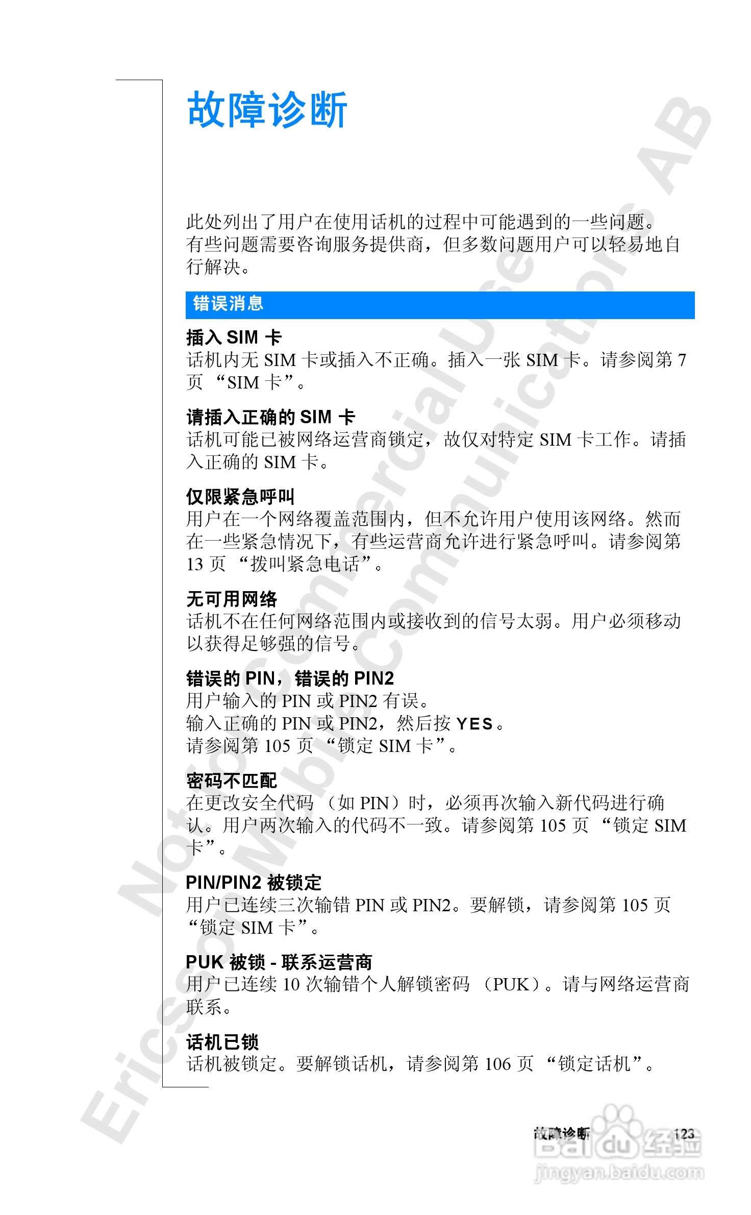 爱立信R520mc手机使用说明书:[13]