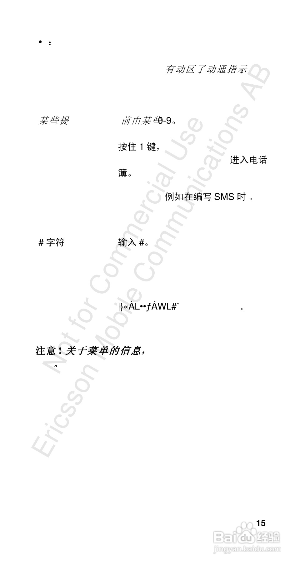 爱立信R310sc手机使用说明书:[2]