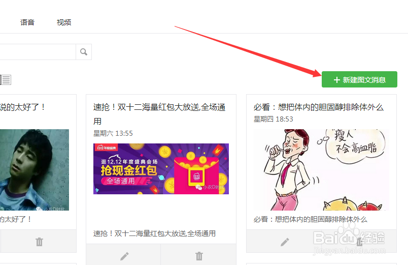 微信公众平台如何发布图文消息