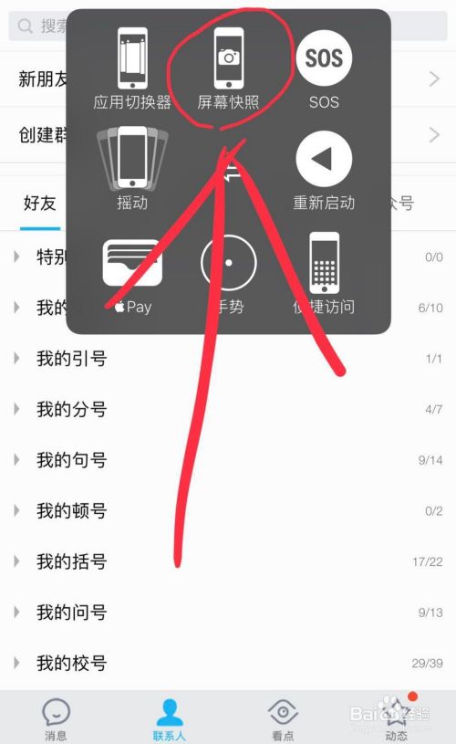 iphoneqq怎么截图4s