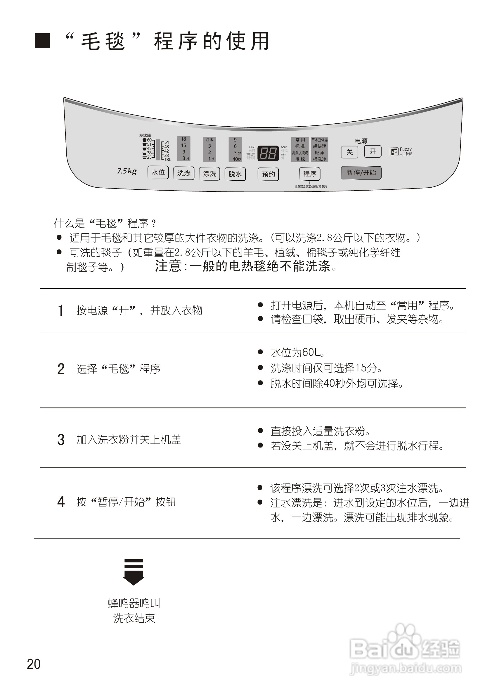 松下XQB75-Q740U洗衣机使用说明书:[2]