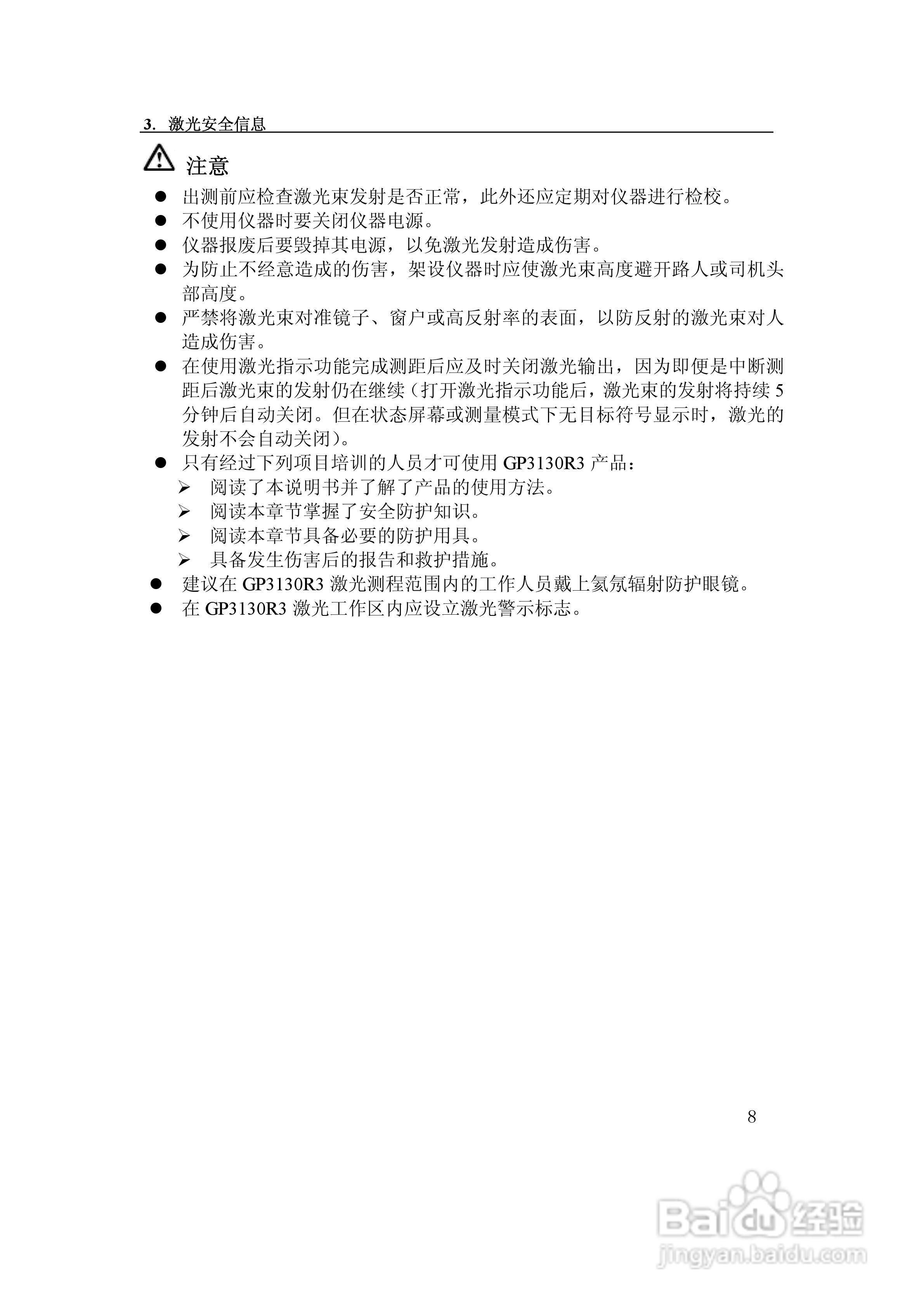 GP3130R/R3陀螺仪说明书:[2]