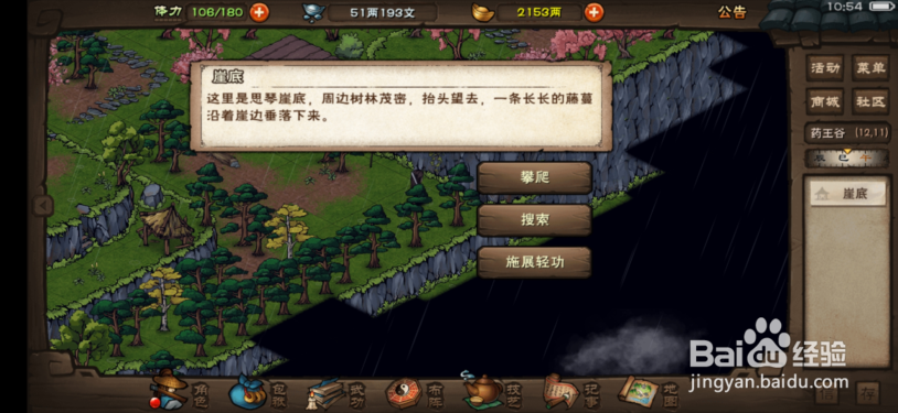 烟雨江湖怎么医治药王