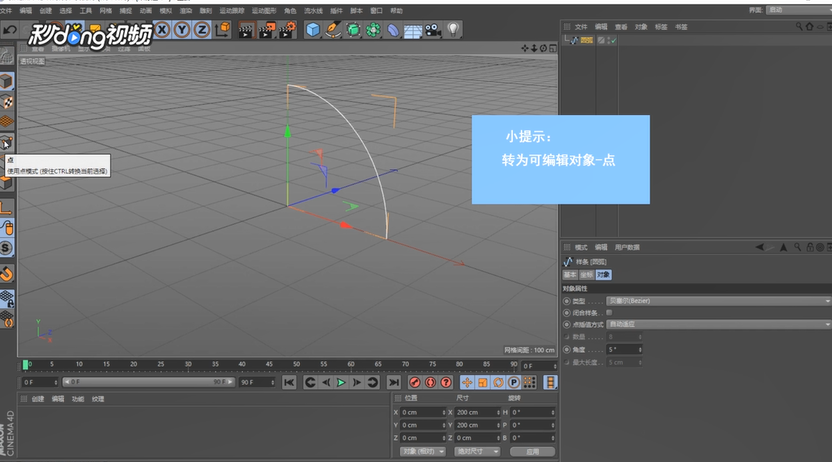C4D中如何断开连接