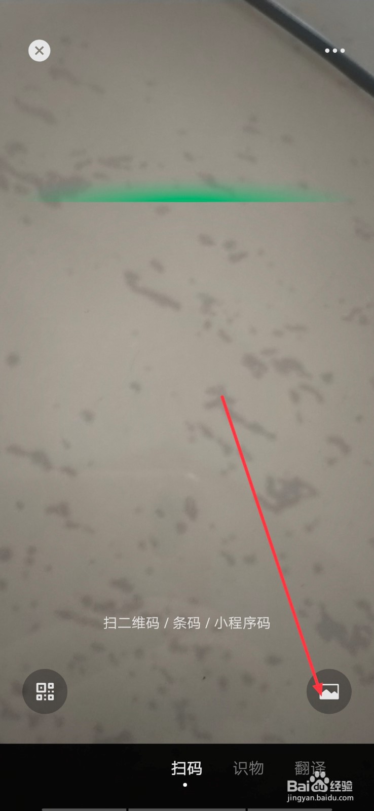 怎样识别二维码图片