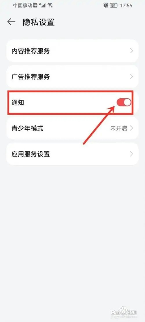华为阅读app如何关闭消息通知