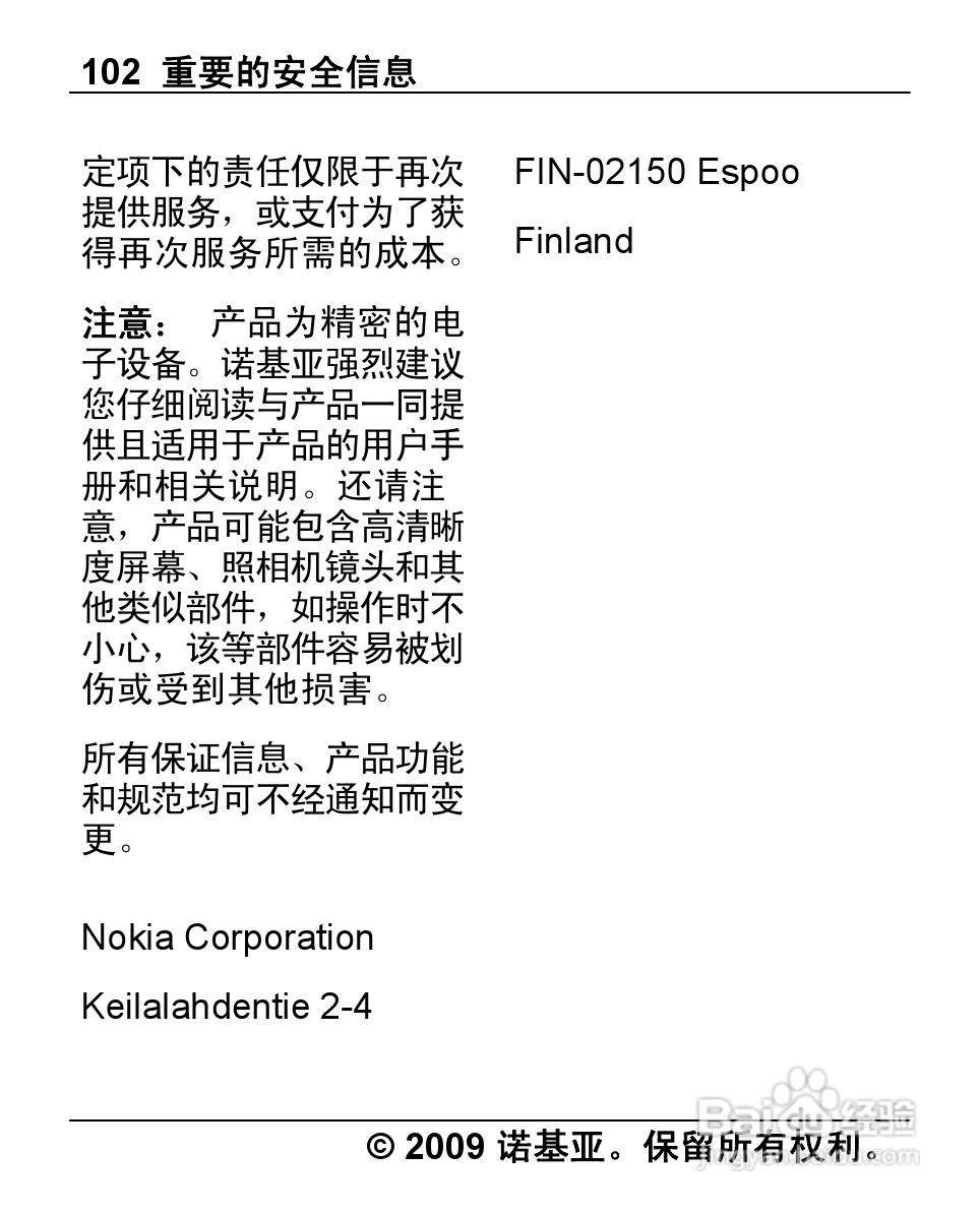 诺基亚2710手机使用说明书:[11]