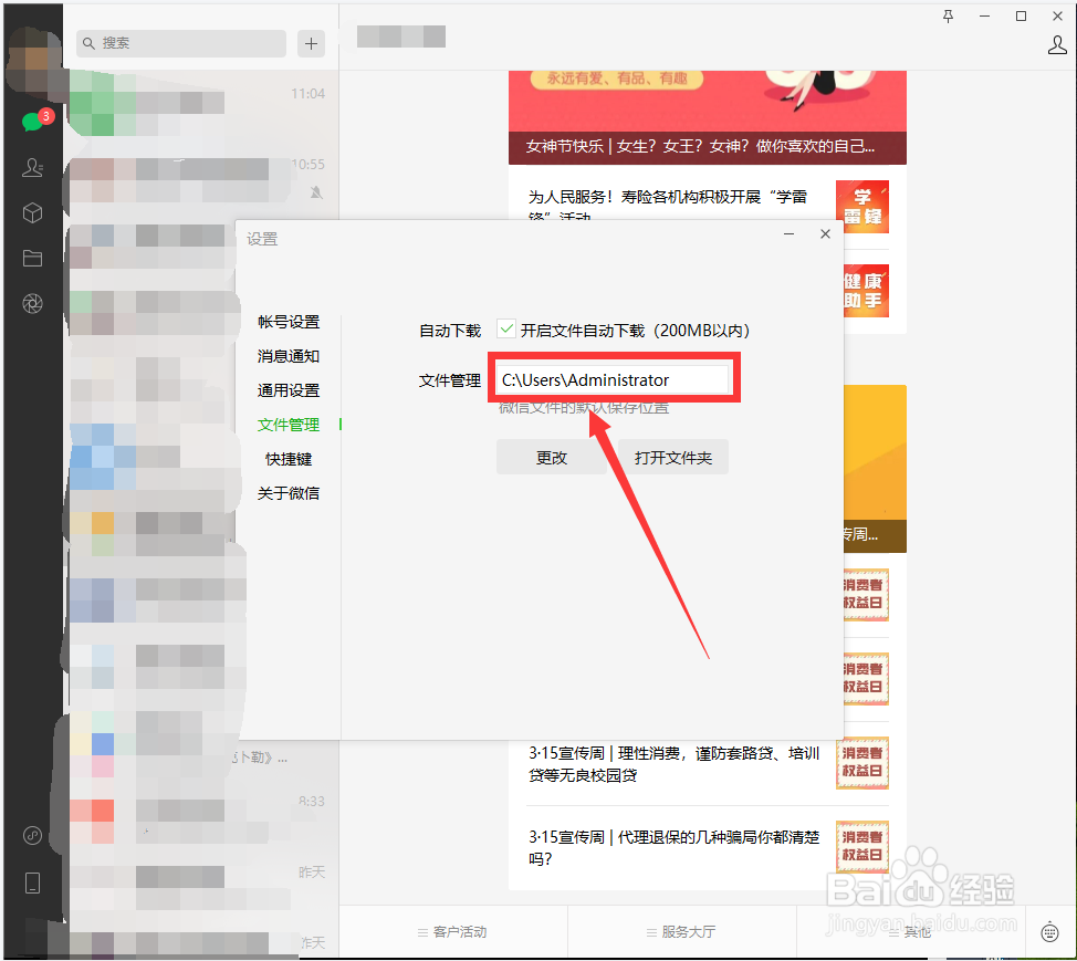 电脑版微信下载的文件在哪里找