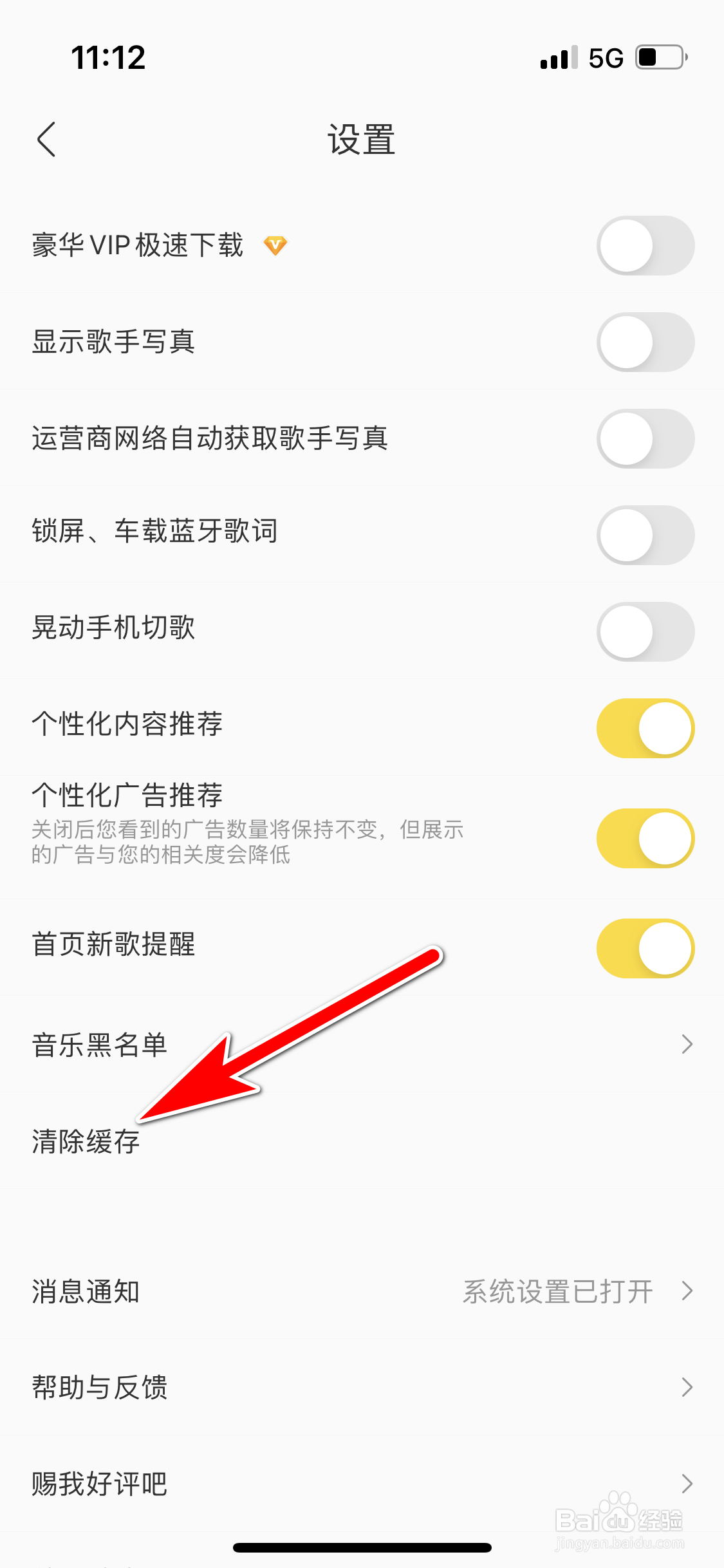酷我音乐怎么删除图片缓存垃圾
