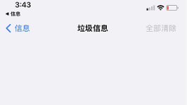 苹果手机被拦截短信在哪
