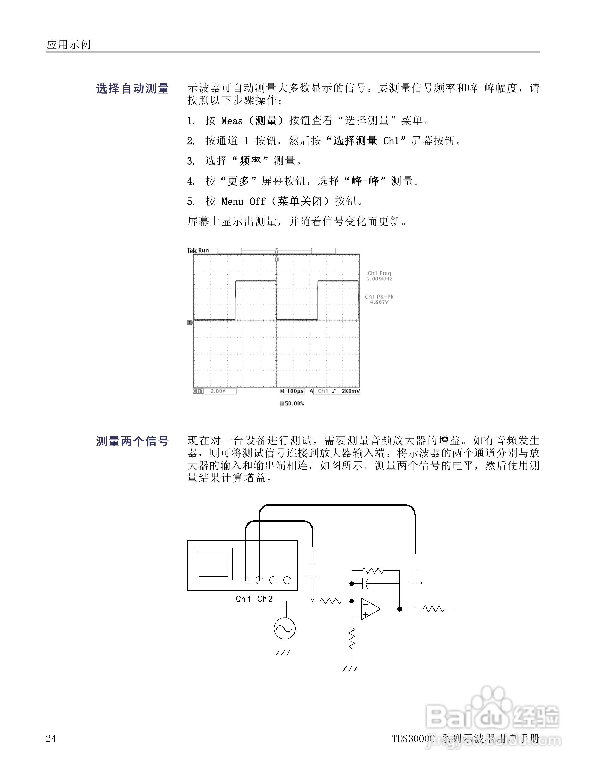 泰克TDS3054C数字荧光示波器用户手册:[5]