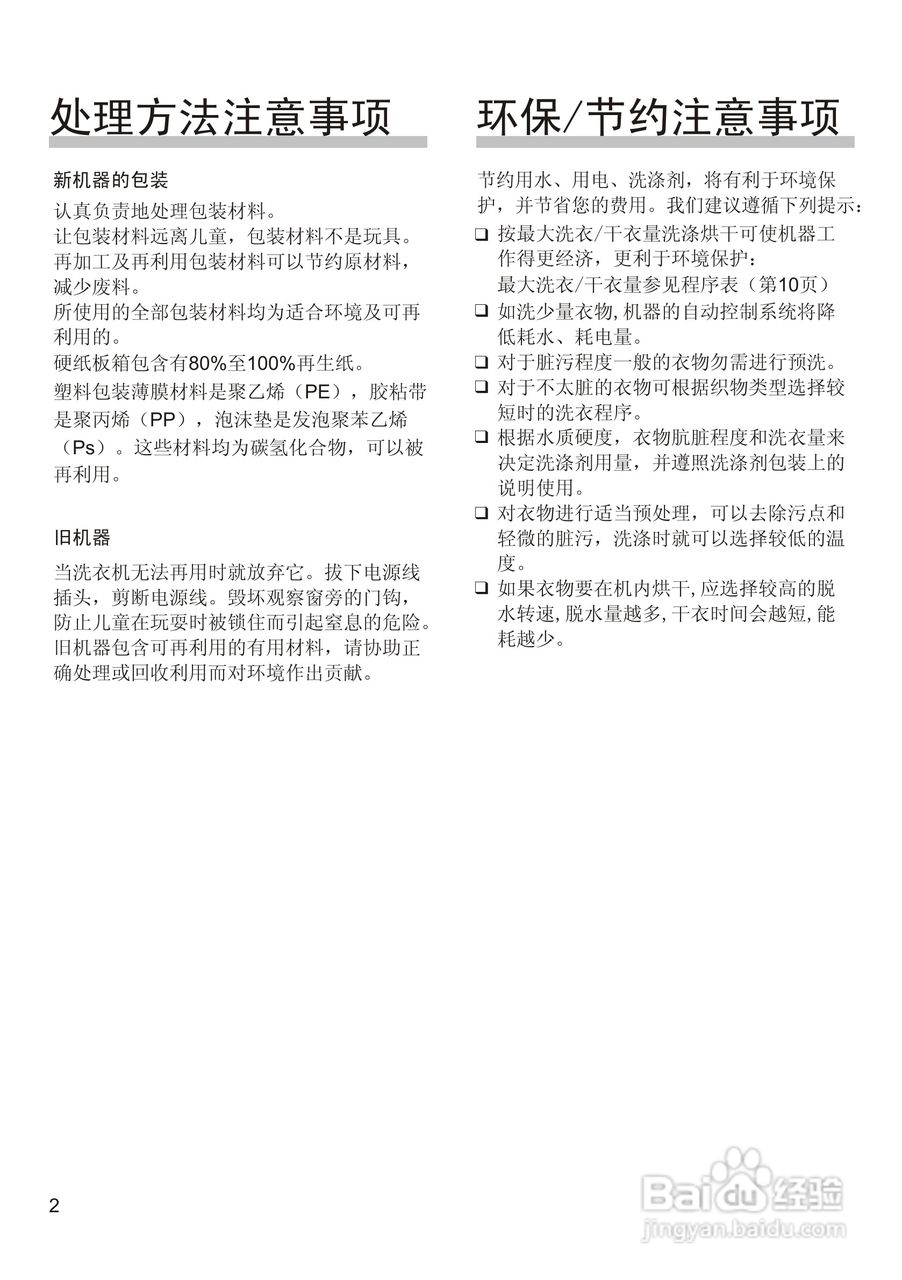 西门子WD7105洗衣机使用说明书:[1]