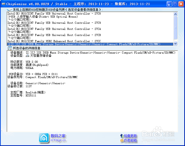 如何查看U优盘芯片和flash信息
