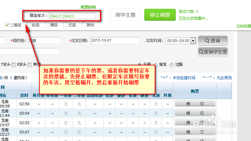 12306网上抢购动车票火车票攻略