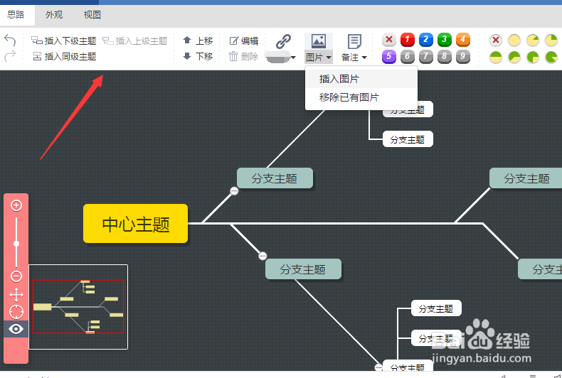 迅捷思维导图如何在线画图