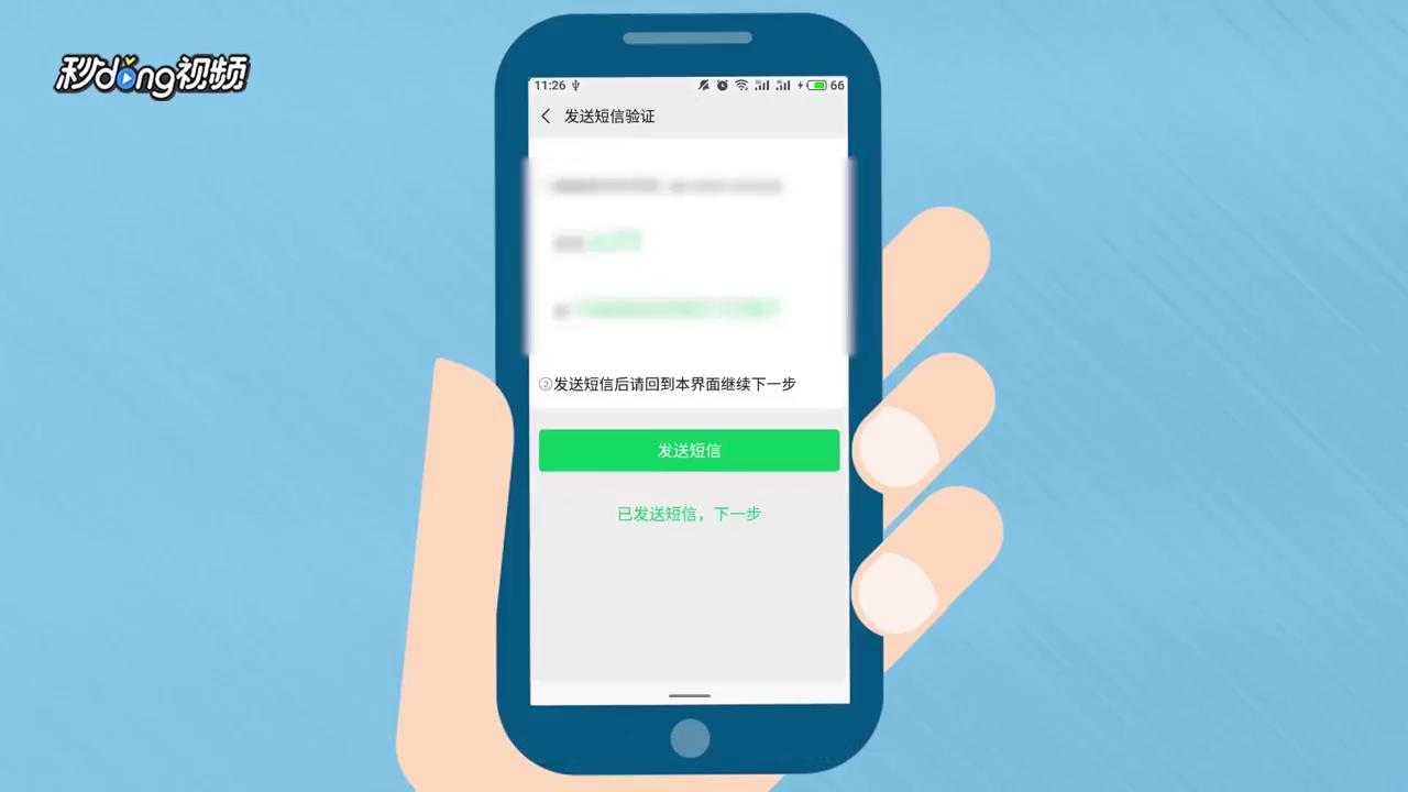 如何注册微信号