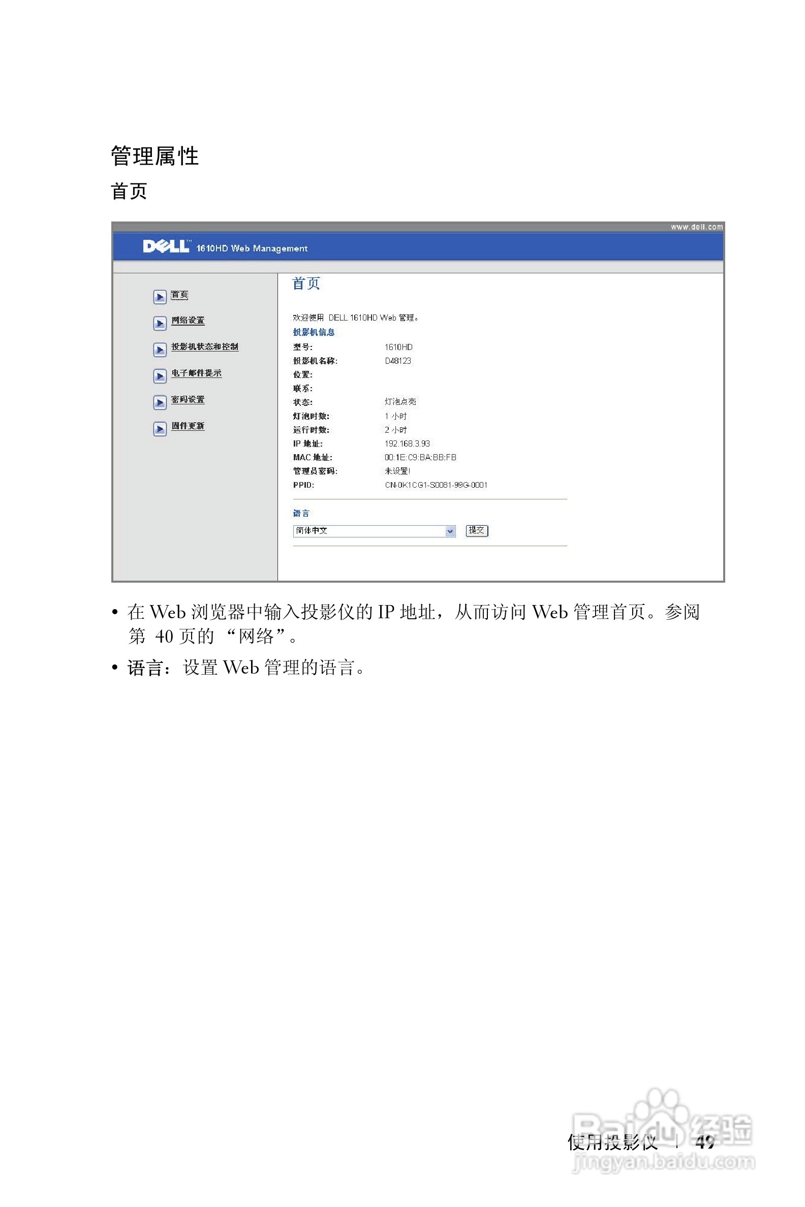 DELL 1610HD投影机说明书:[5]