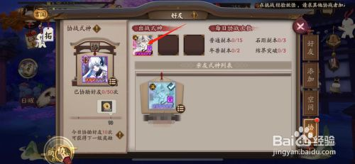 阴阳师候补式神怎么取消