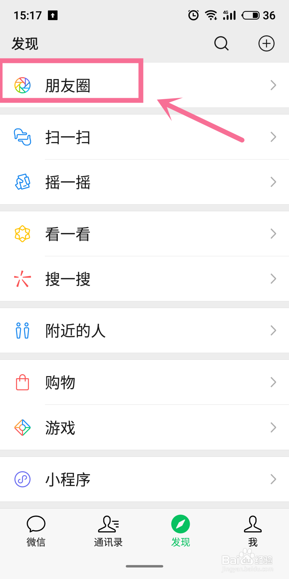 怎样查看自己发的朋友圈