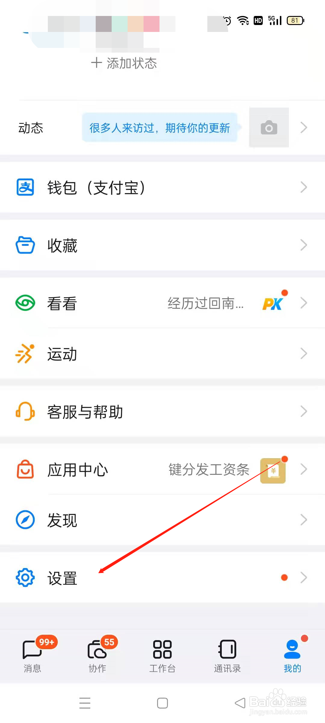 钉钉怎么开启回车键发送消息