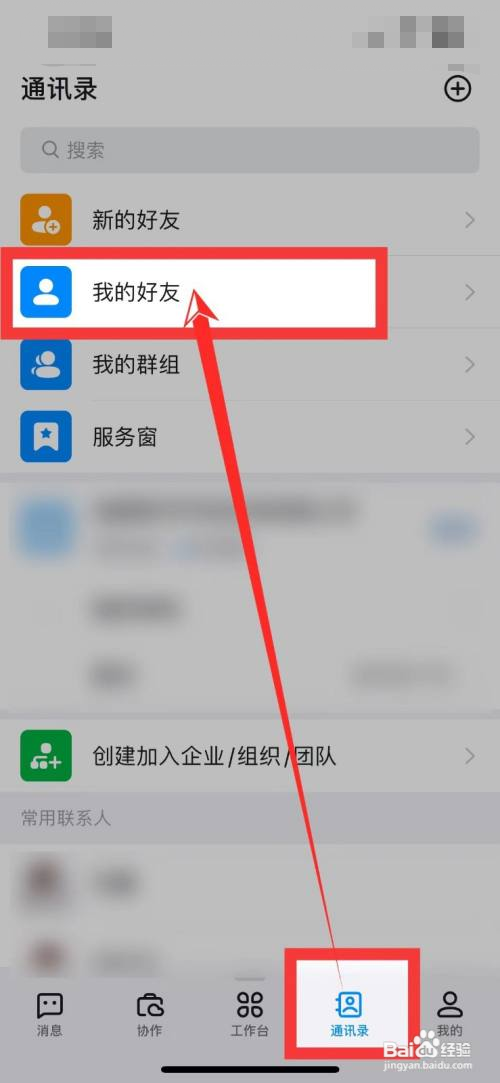 如何删除钉钉好友