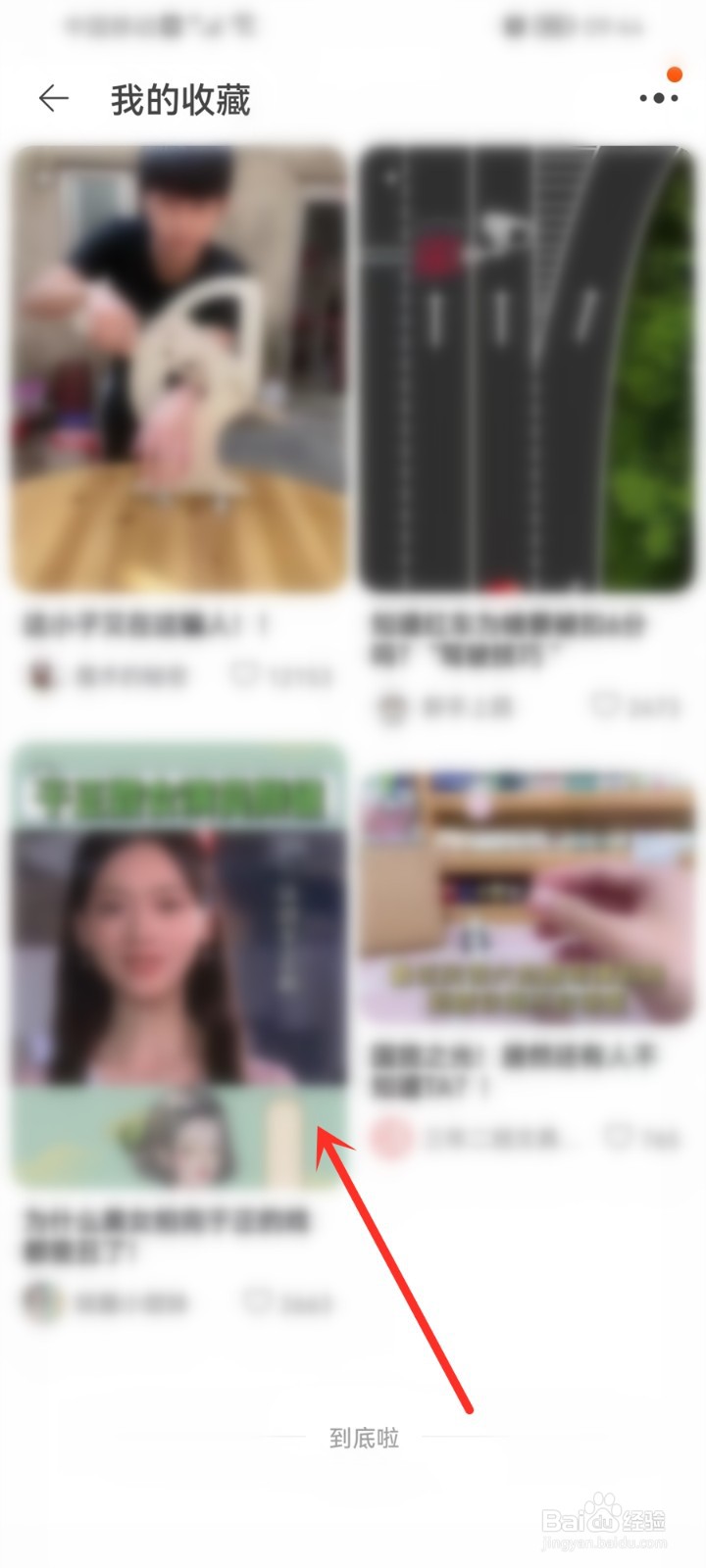 淘宝收藏的视频在哪里找