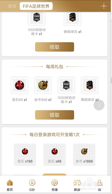FIFA足球世界快速赚金币攻略