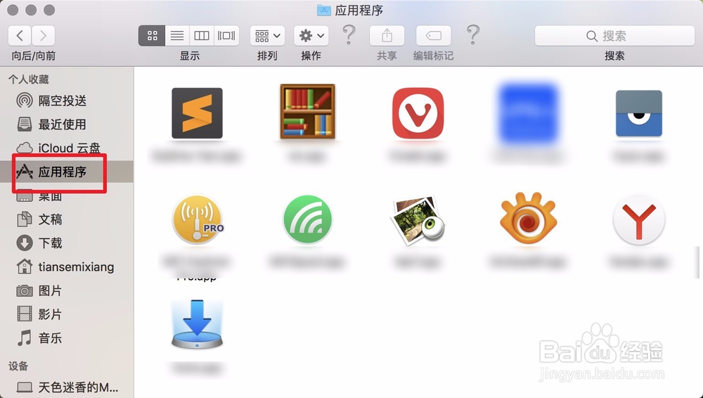 Mac提示app想使用辅助功能来控制这台电脑怎么办