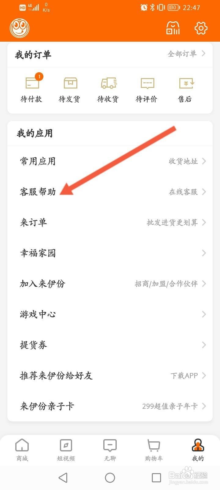 来伊份软件中怎么查询伊点卡余额